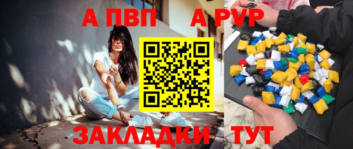 A PVP VHQ  А ПВП Соль  дарнет шоп  А ПВП  Вход с VPN  Зерноград 