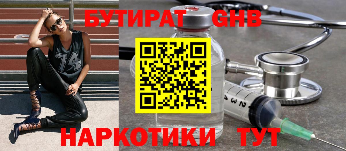 БУТИРАТ буратино Зерноград