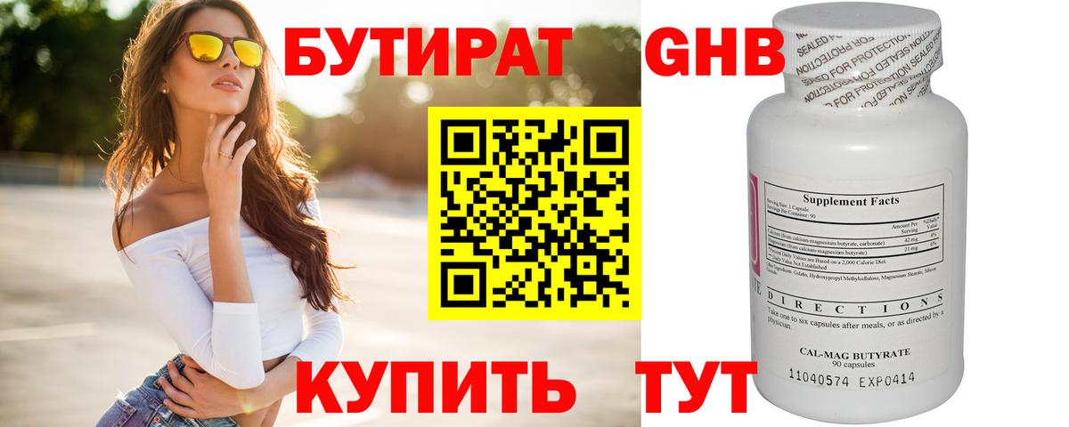 Зерноград  Бутират 1.4BDO  Бутират  Вход с VPN 