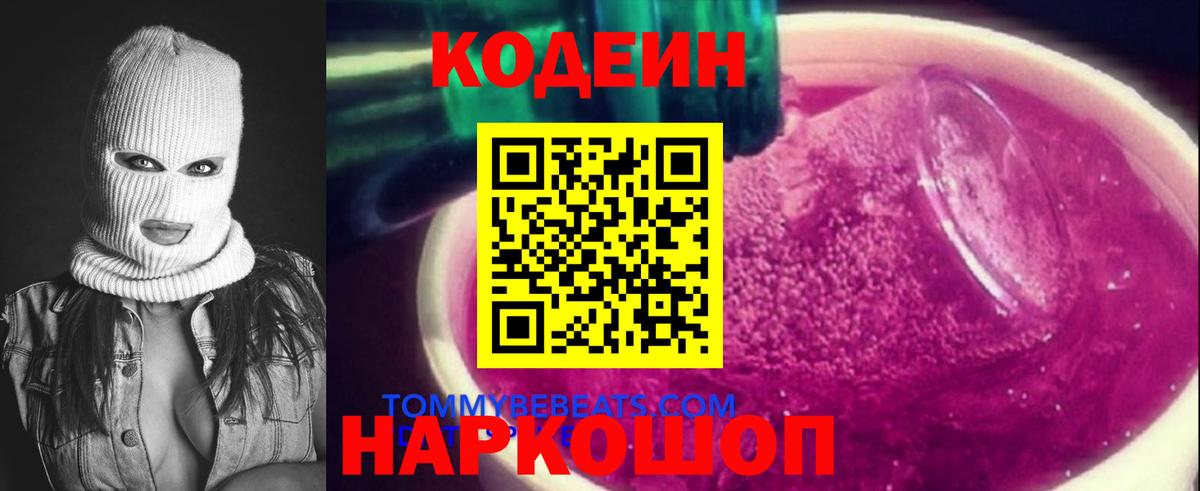 Зерноград  Кодеин напиток Lean (лин)  Вход с VPN  Кодеин напиток Lean (лин) 