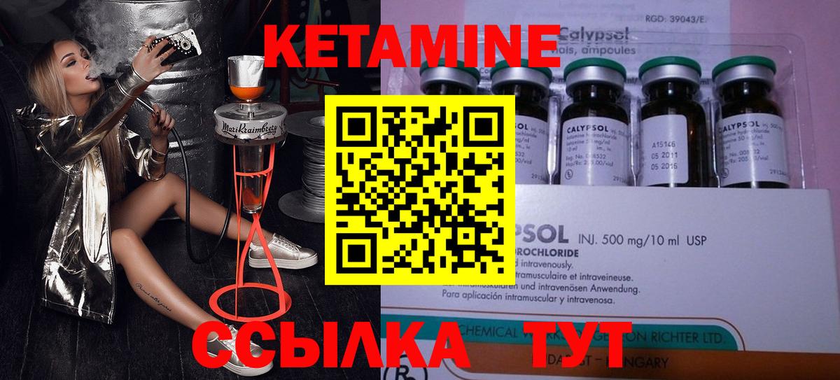 КЕТАМИН VHQ Зерноград